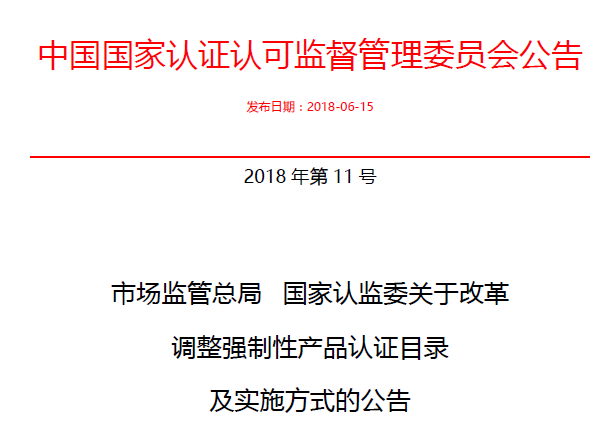 行業(yè)公告|氣溶膠、可燃氣、電氣火災不再實施強制性產品認證管理